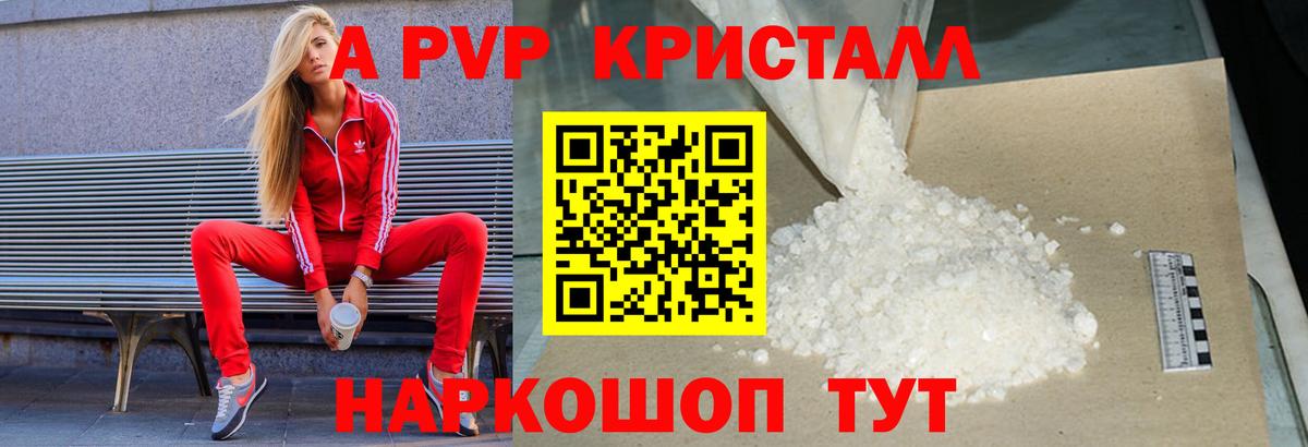 Урюпинск  Alpha-PVP кристаллы  Вход с VPN  Alpha-PVP VHQ 