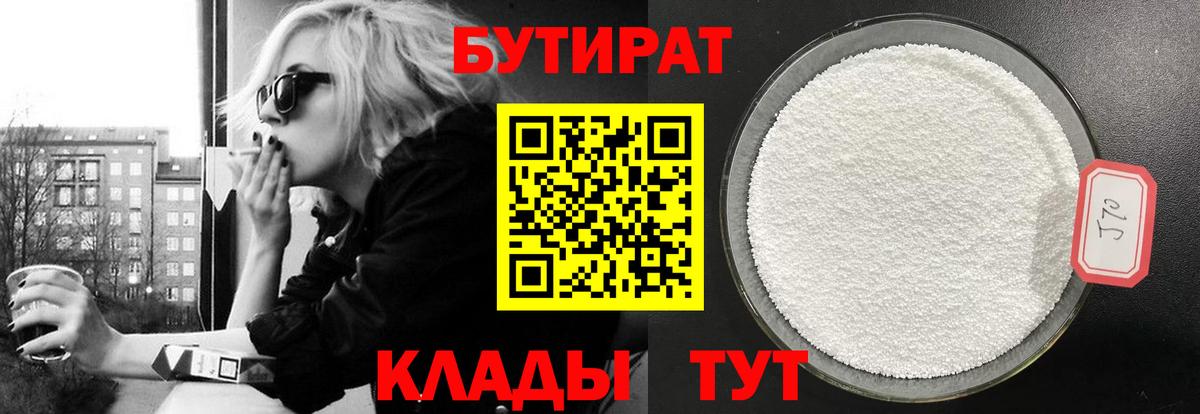 Бутират  Вход с VPN  Урюпинск  Бутират жидкий экстази 