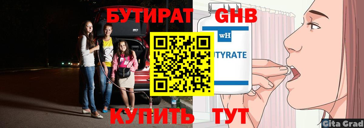 Бутират BDO Урюпинск