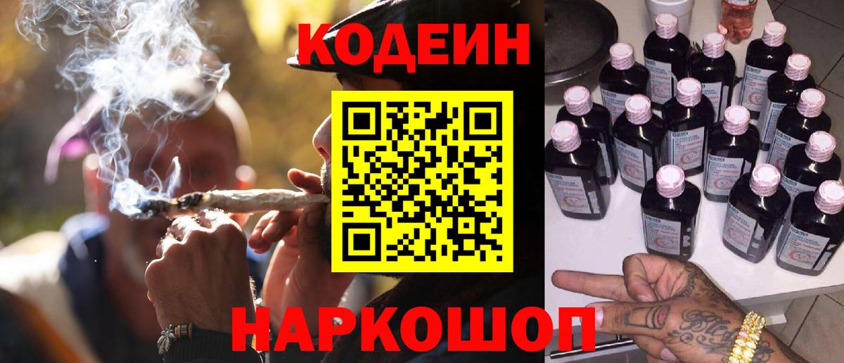 Codein Purple Drank  Кодеин Purple Drank  Урюпинск  Вход с VPN 