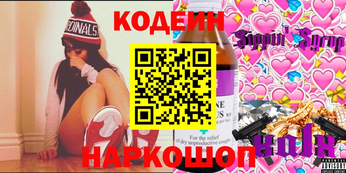 Кодеин напиток Lean (лин) Урюпинск