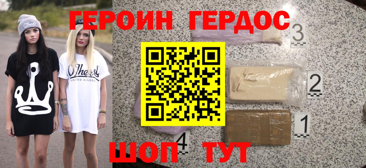 ГЕРОИН белый  Вход с VPN  Урюпинск 