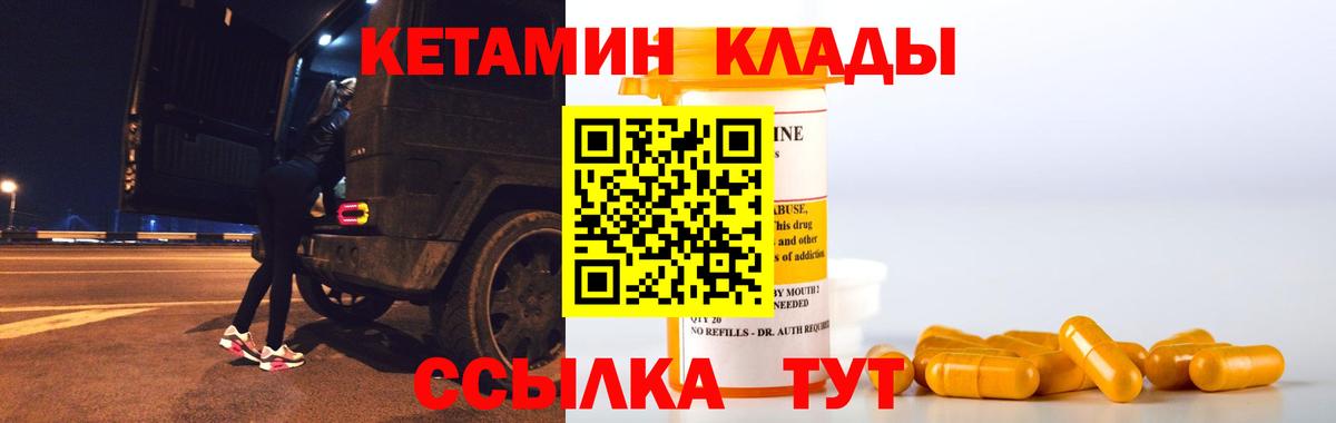 Урюпинск  Кетамин ketamine  Вход с VPN 