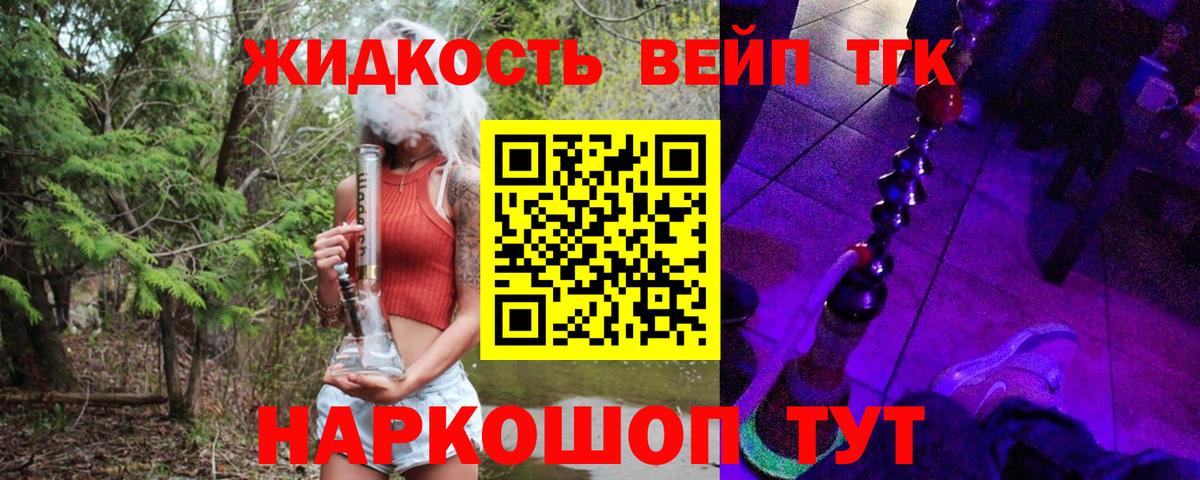 ТГК вейп с тгк  Вход с VPN  Урюпинск 